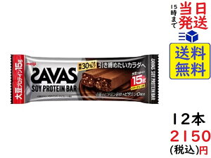 明治 ザバス ソイプロテインバー ビターチョコ味 12本賞味期限2024/03