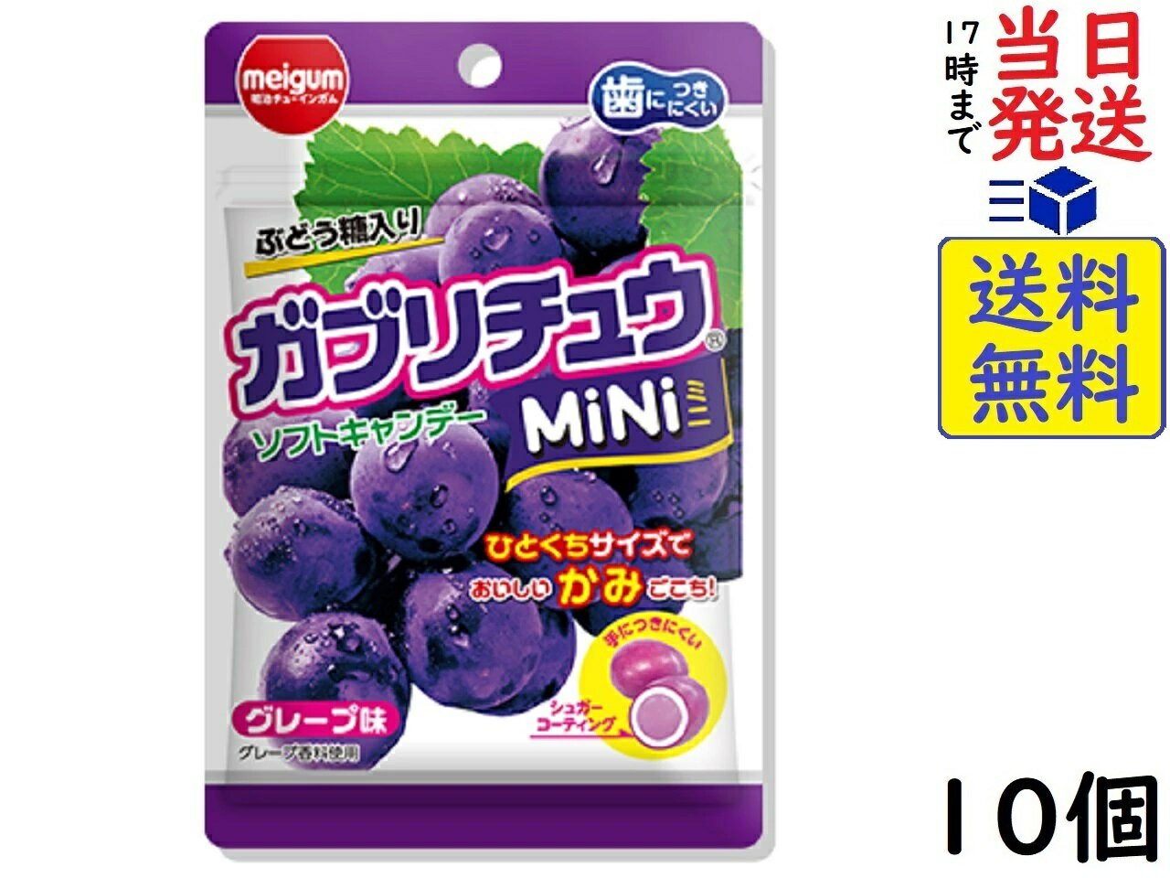 明治チューイング ガブリチュウ MINI グレープ 28g ×10個賞味期限2025/02