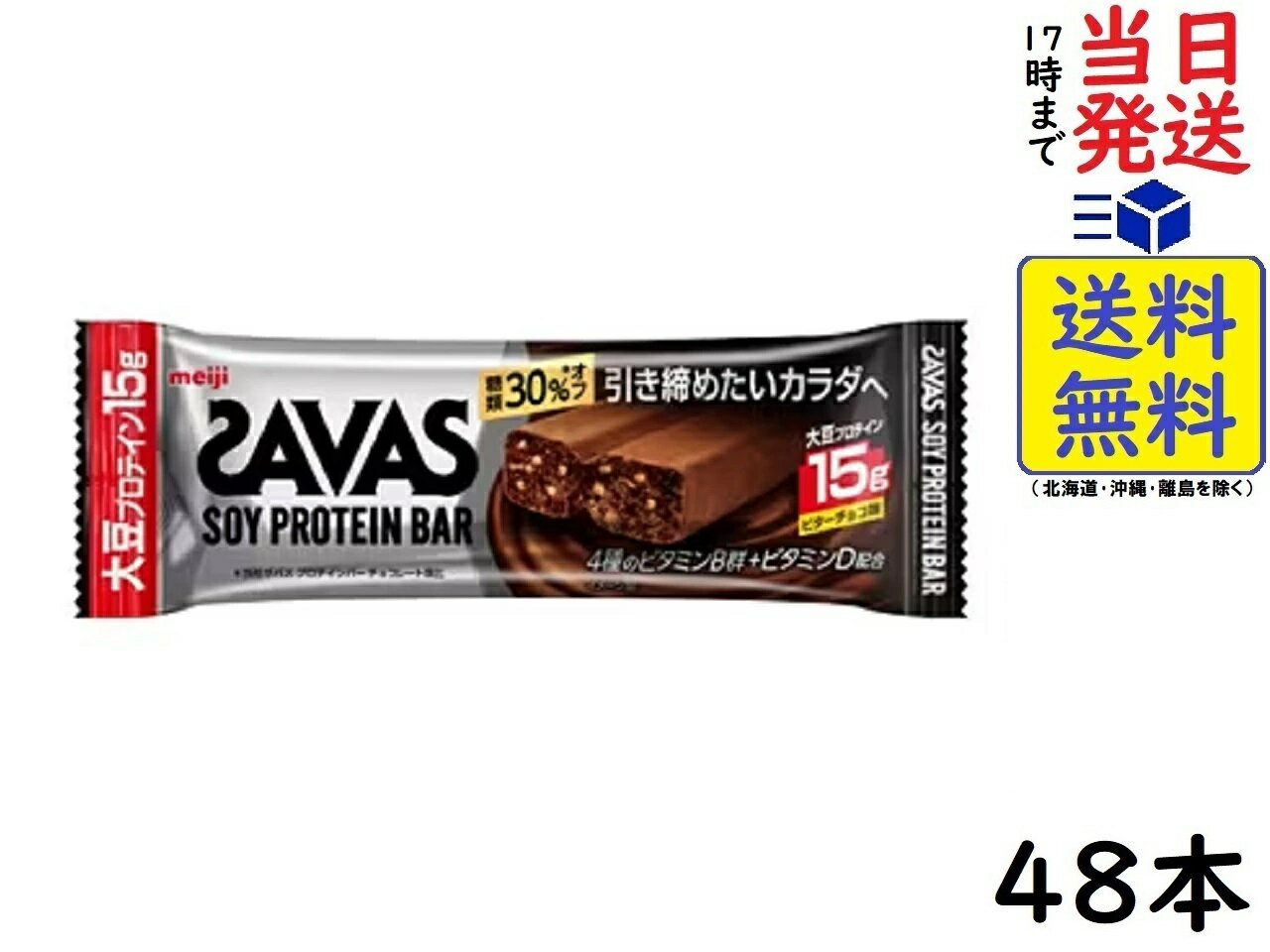 明治 ザバス ソイプロテインバー ビターチョコ味 48本賞味期限2024/05のサムネイル