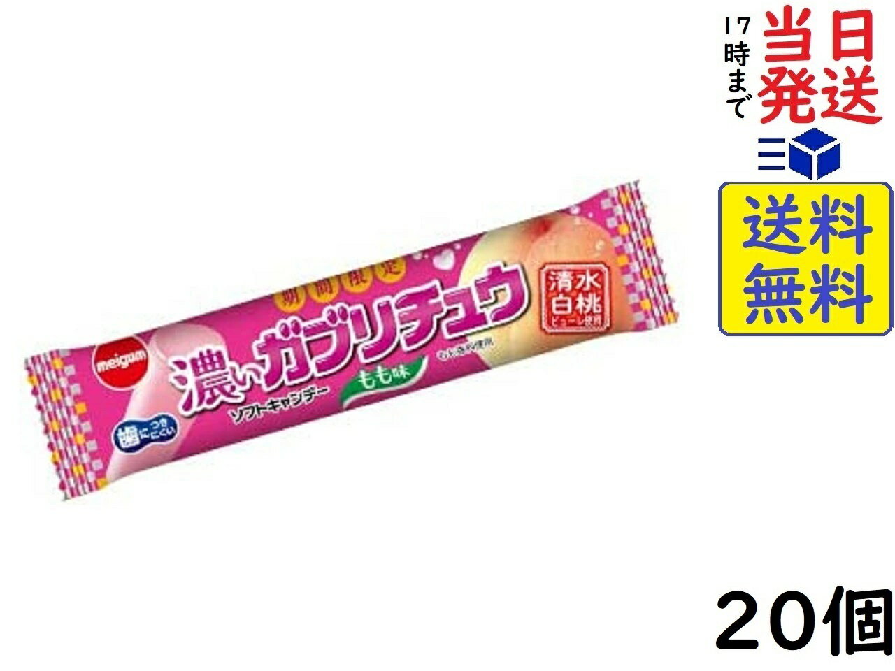 明治チューインガム 濃いガブリチュウ もも 20本賞味期限2024/07