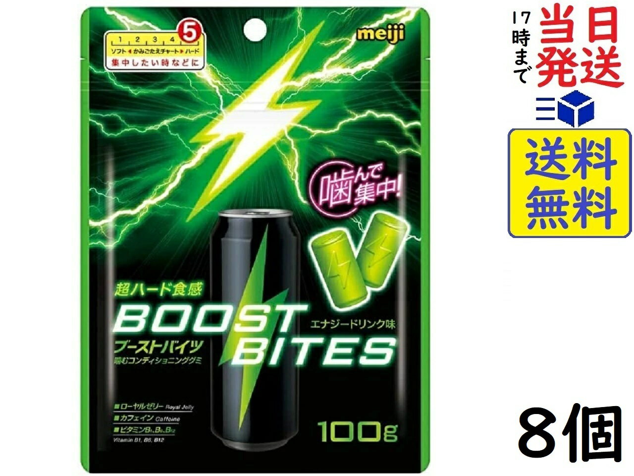 明治 BOOST BITES ブーストバイツ 100g ×8個賞味期限2024/08