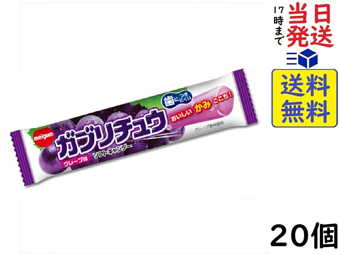 明治チューインガム ガブリチュウ グレープ味 20個賞味期限2025/01 1