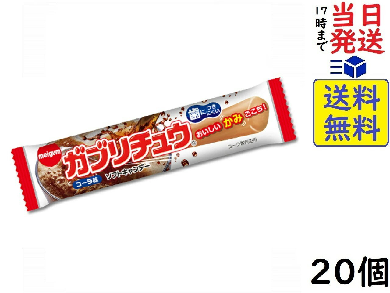 明治チューインガム ガブリチュウ コーラ味 20個賞味期限2024/09