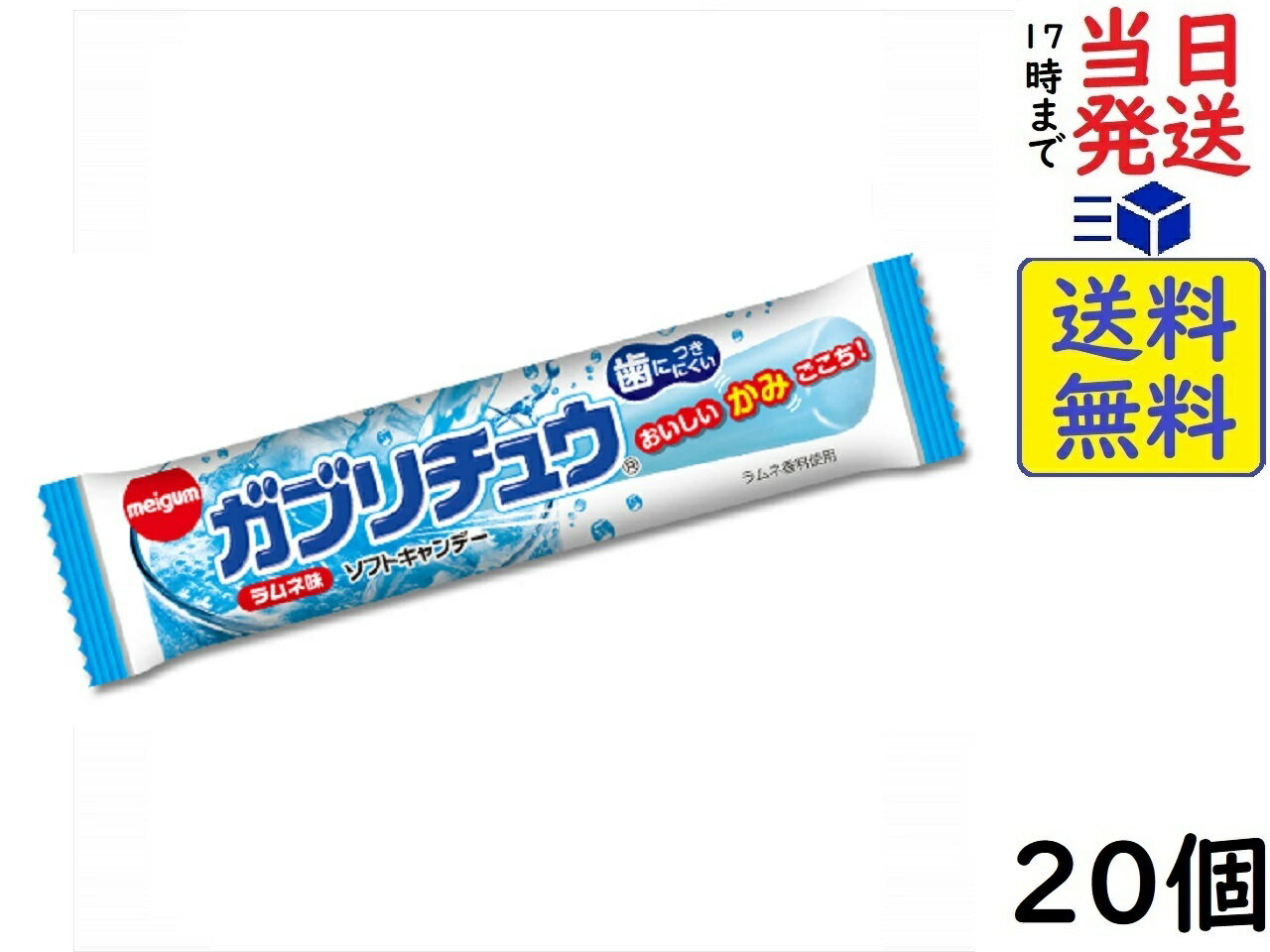 明治チューインガム ガブリチュウ ラムネ味 20個賞味期限2025/02