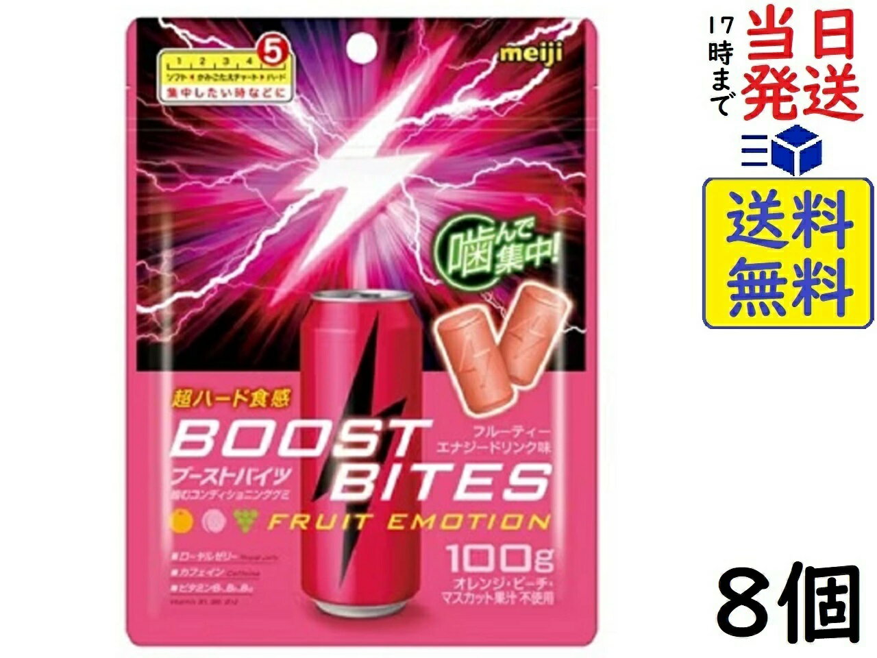 明治 BOOST BITES FRUIT EMOTION ブーストバイツ フルーツエモーション フルーティーエナジードリンク味 100g ×8個 賞味期限2024/11 1