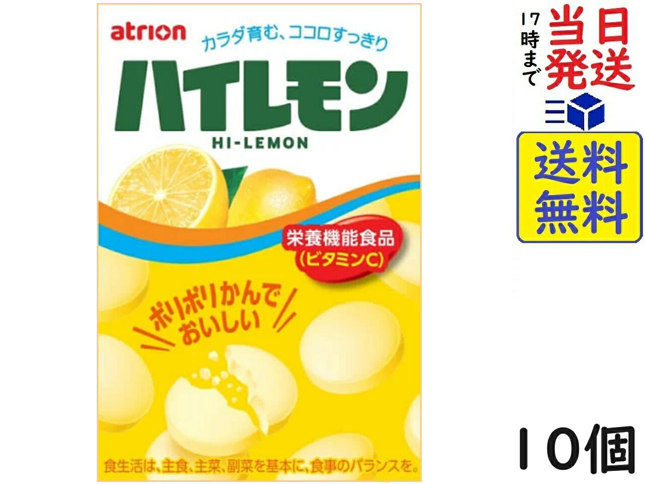 アトリオン製菓 ハイレモン 18粒 ×10個賞味期限2025/02