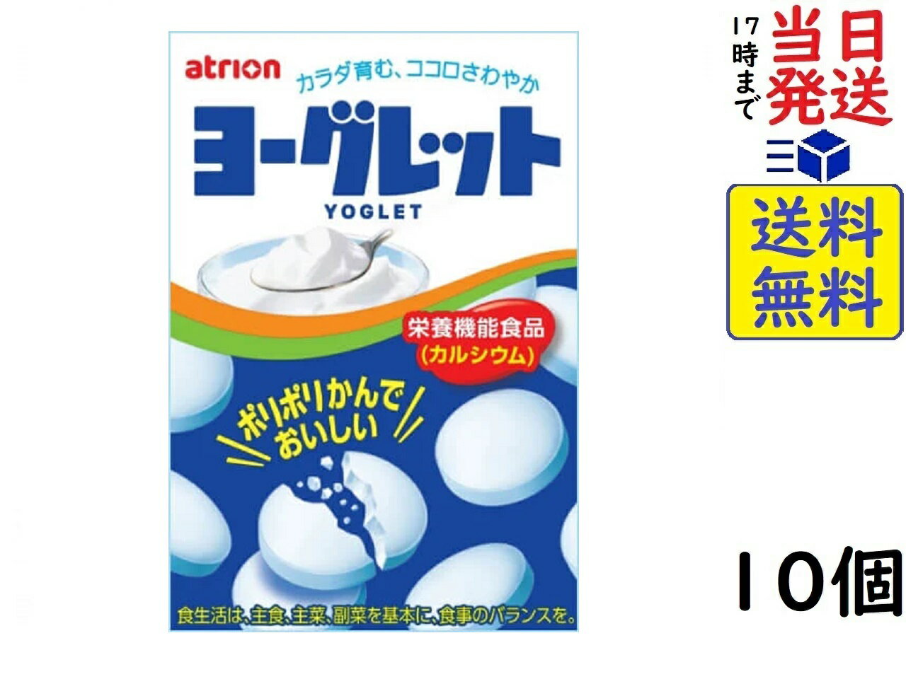 アトリオン製菓 ヨーグレット 18粒 ×10個賞味期限2025/01