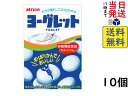 アトリオン製菓 ヨーグレット 18粒 ×10個賞味期限2025/01