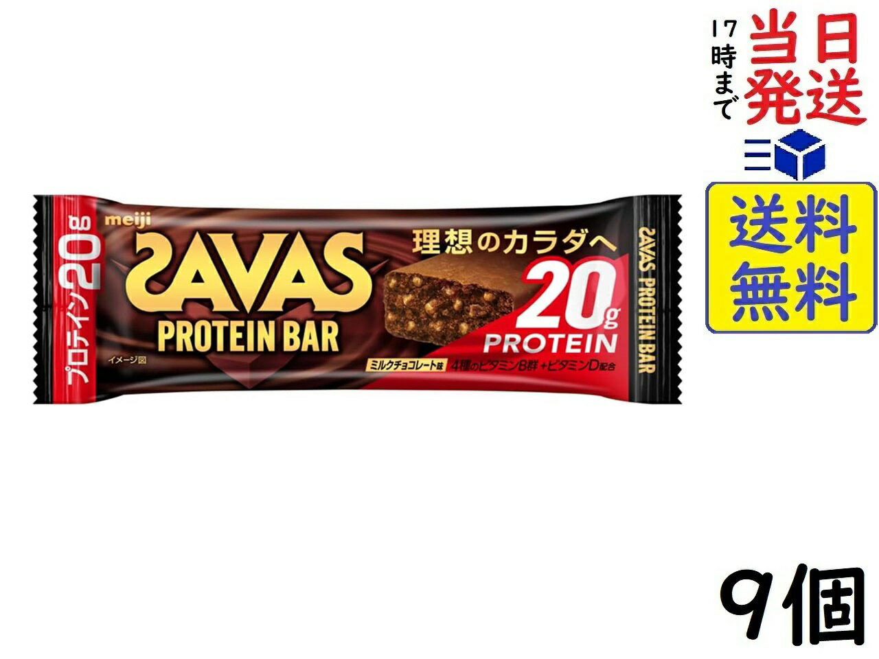 明治 ザバス プロテインバー ミルクチョコレート味 60g×9個 賞味期限2025/02