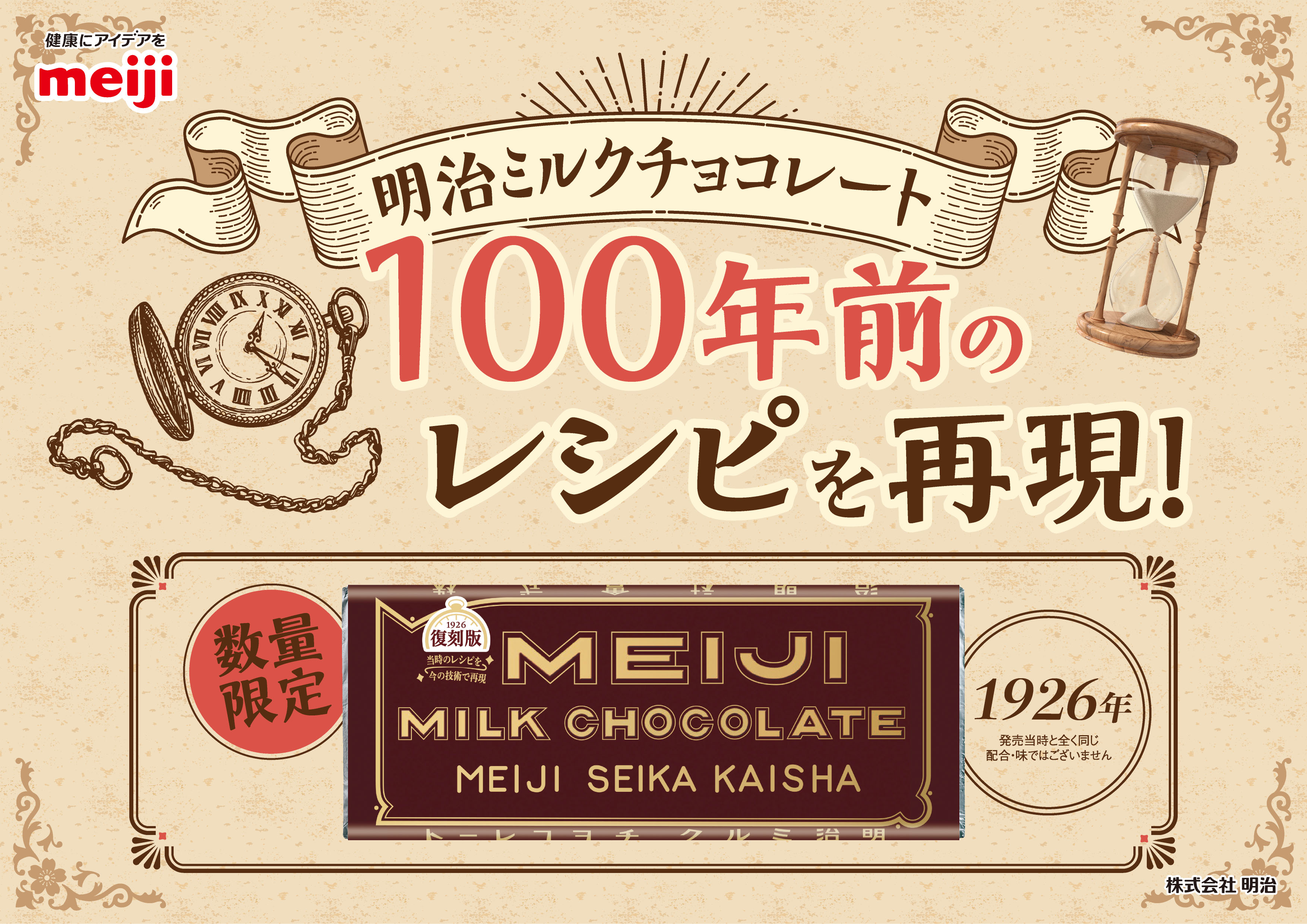 チョコッとミルチ／明治【歴代のレトロ可愛いパッケージ