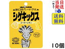 UHA味覚糖 復刻版シゲキックス スーパーレモン 20g ×10個賞味期限2024/06