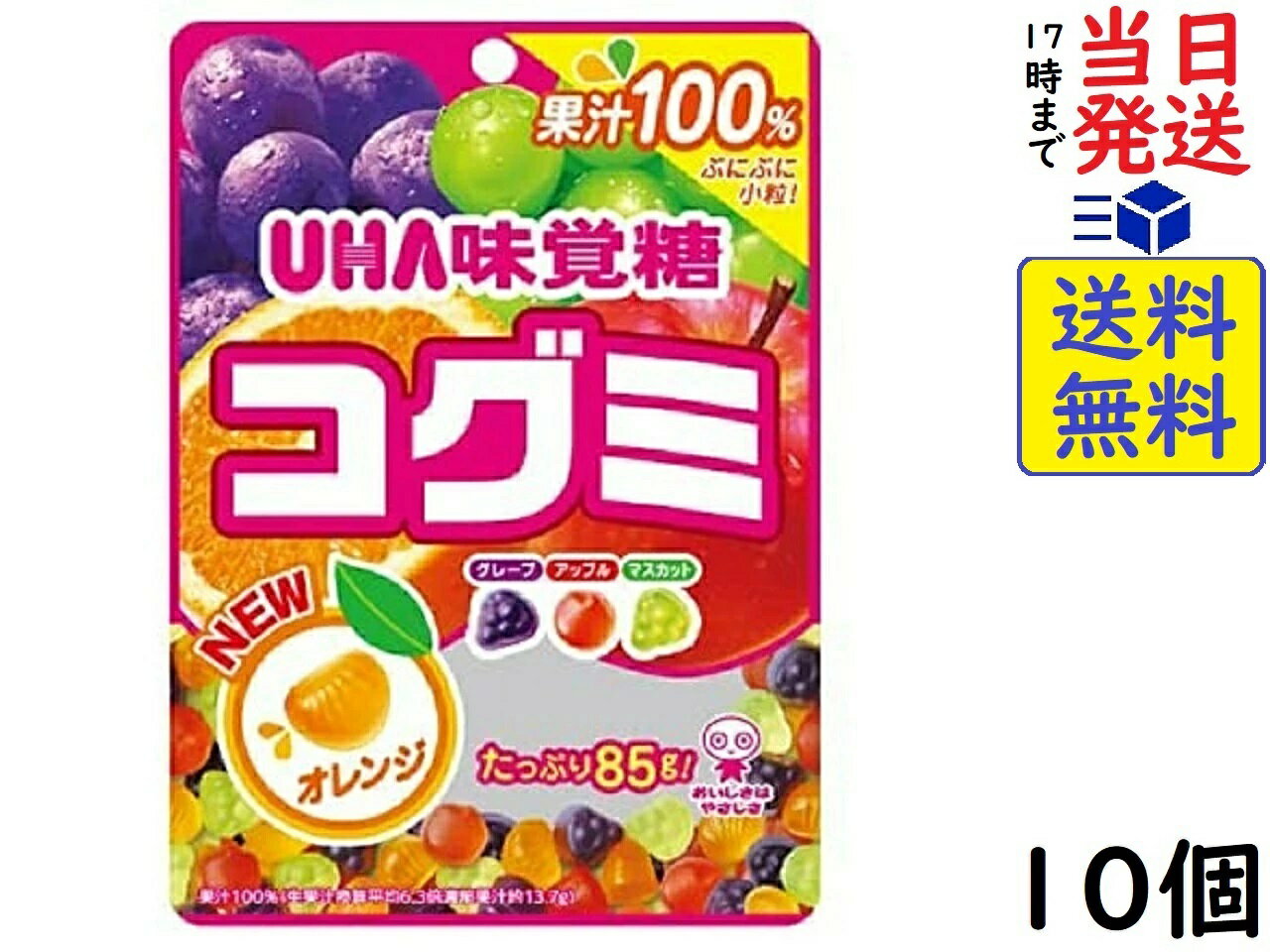 UHA味覚糖 コグミ 85g ×10個賞味期限2023/02