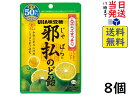 味覚糖 邪払のど飴 柑橘ミックス 袋 72g ×8個賞味期限2024/12