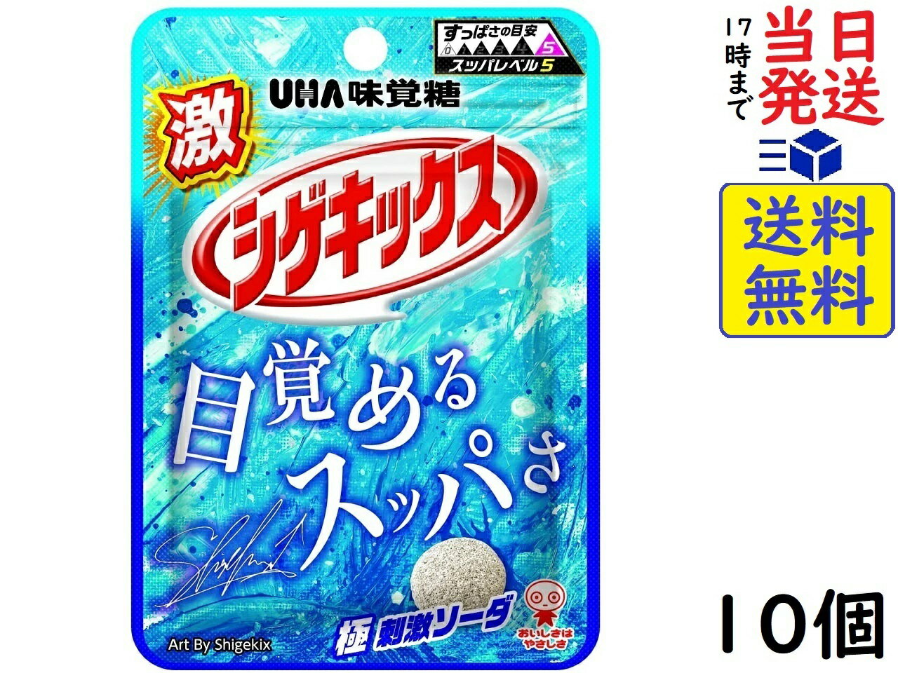 UHA味覚糖 激シゲキックス 極刺激ソーダ 20g ×10個賞味期限2024/10