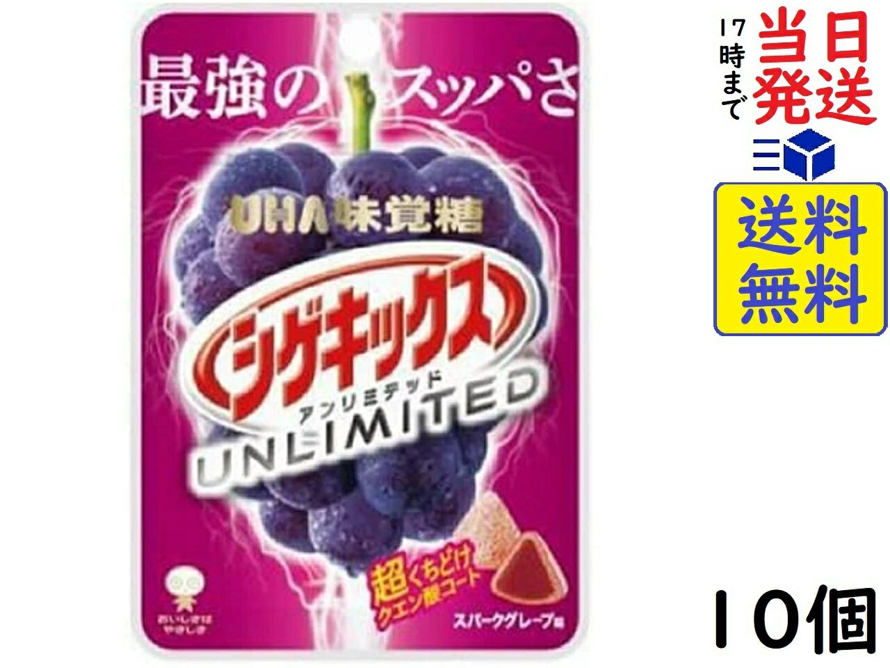 UHA味覚糖 シゲキックス アンリミテッド グレープ味 20g ×10個賞味期限2024/10