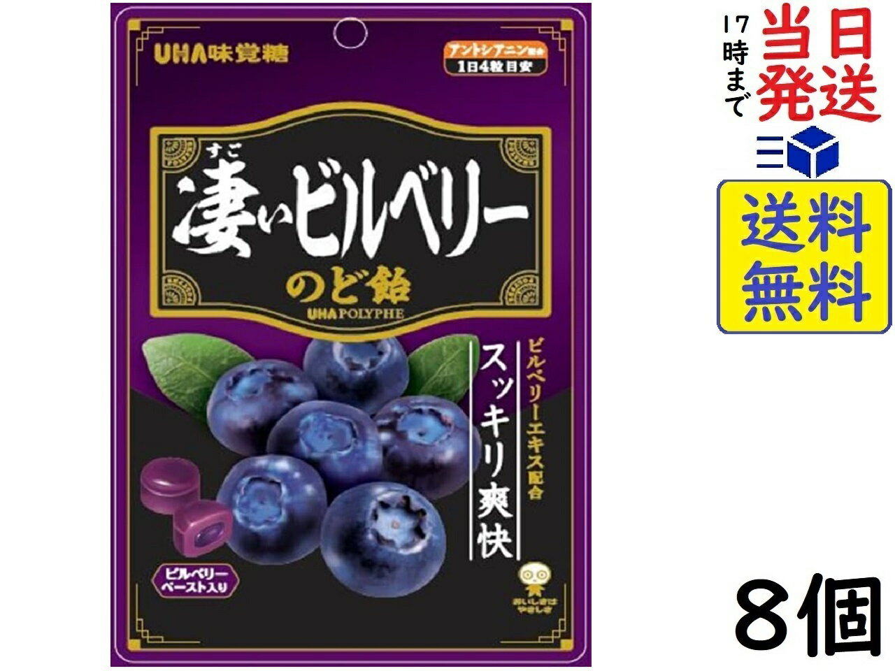 UHA味覚糖 凄いビルベリー のど飴 62g ×8個賞味期限2024/06のサムネイル