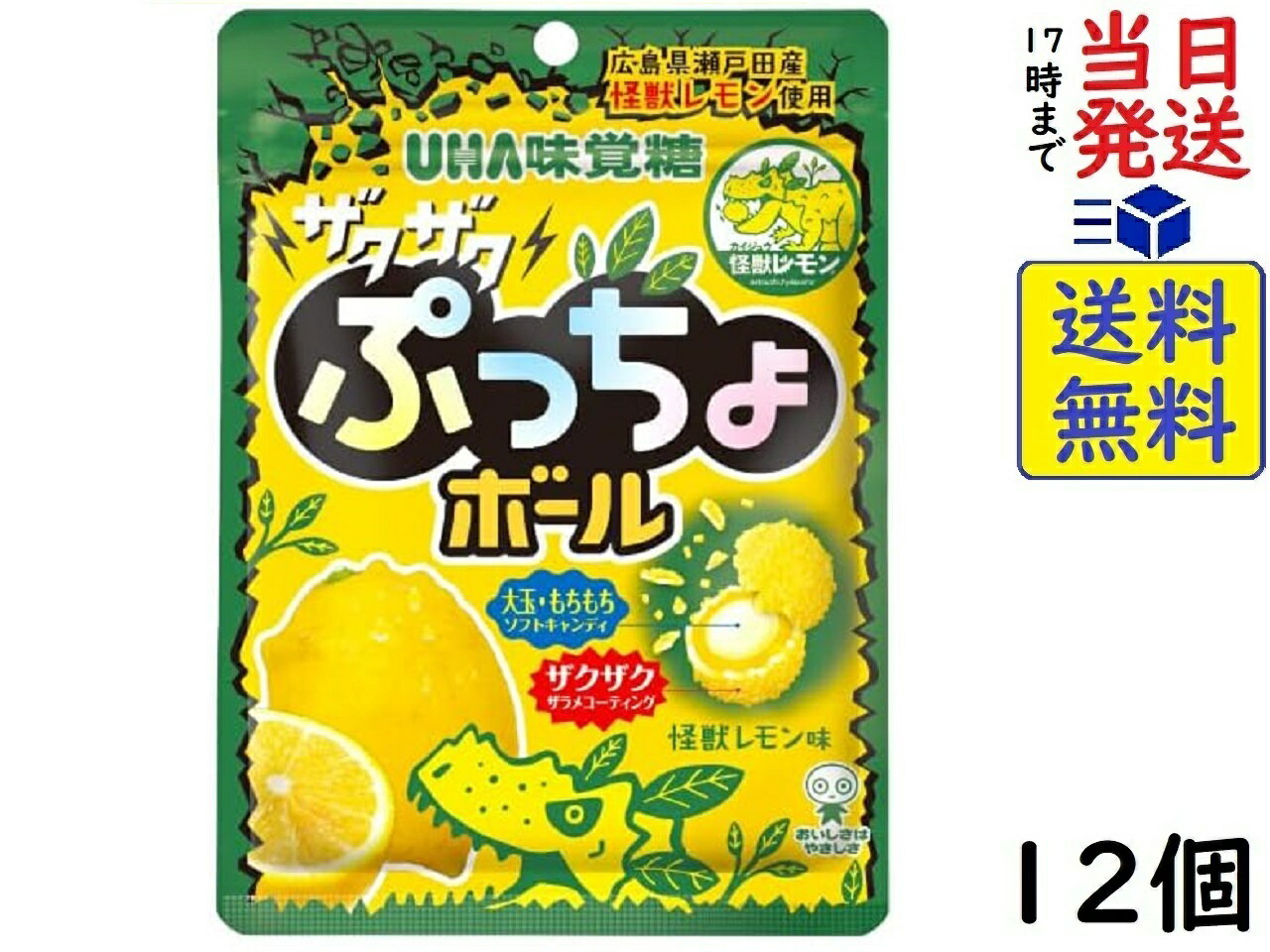 UHA味覚糖 ぷっちょボール 怪獣レモン 44g ×12個賞味期限2024/07