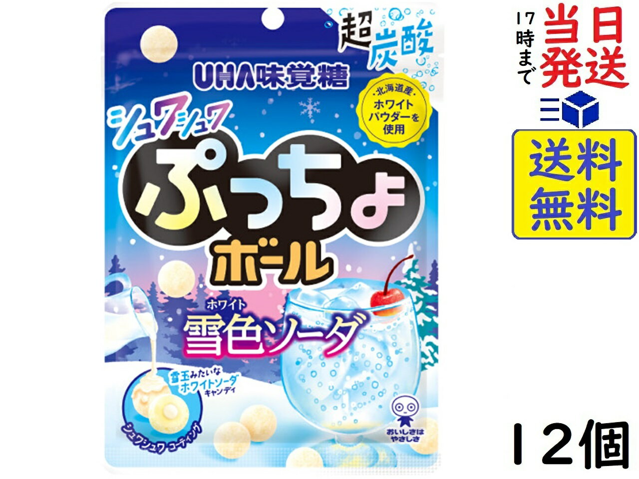 楽天exicoast Internet store 2号店UHA味覚糖 ぷっちょボール 雪色ソーダ 46g ×12個賞味期限2024/09