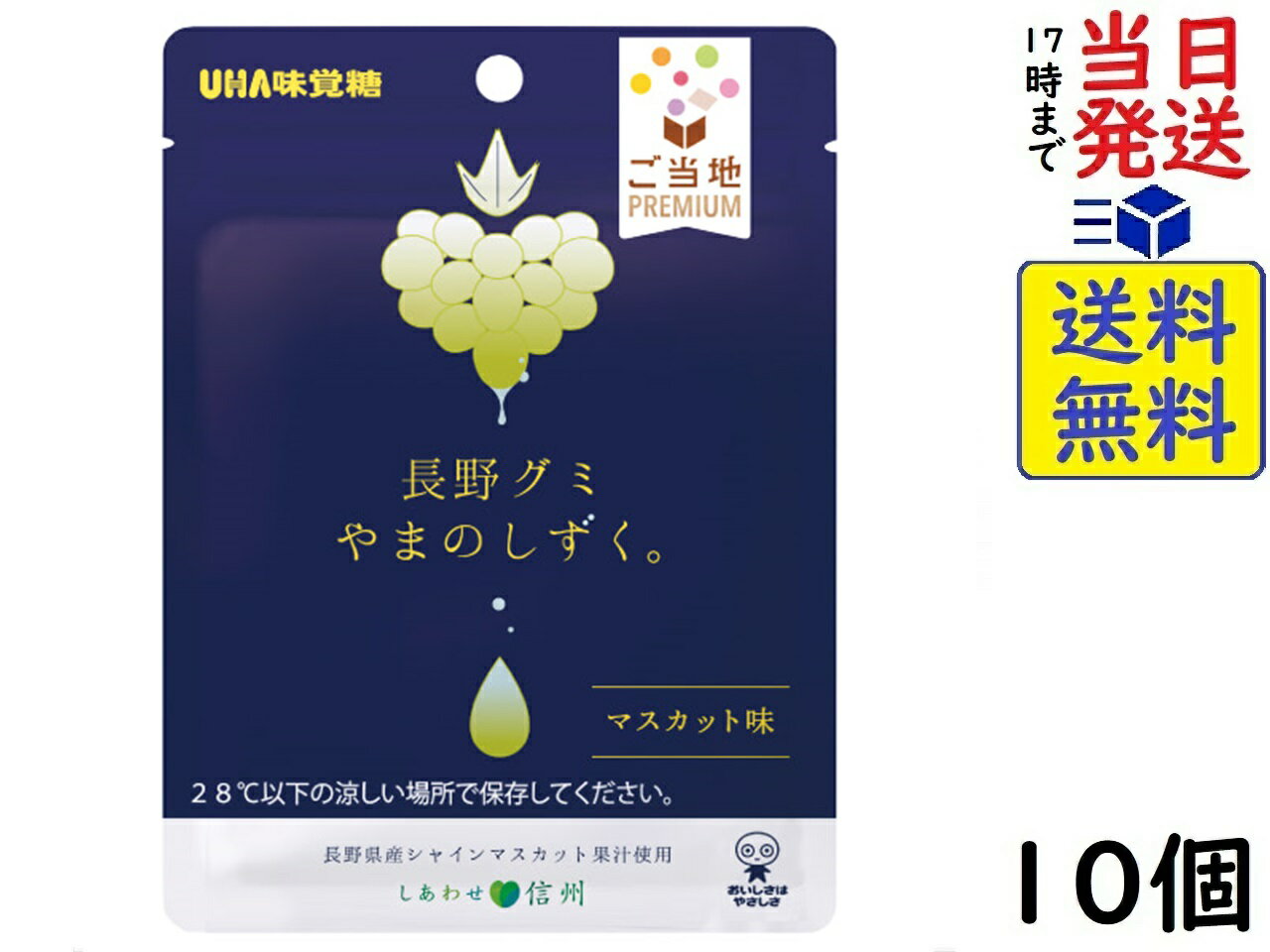 UHA味覚糖 ご当地 PREMIUM 長野グミ やまのしずく。 40g ×10個賞味期限2024/08