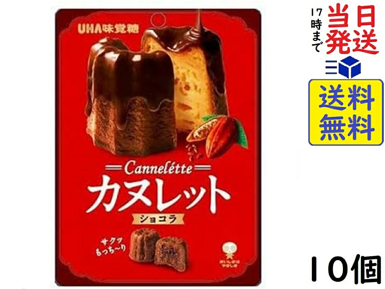 UHA味覚糖 カヌレット ショコラ 40g×10個賞味期限2024/12 【送料無料】【当日発送】【ポスト投函】 カヌレット ショコラ40gひとくちサイズのカヌレ「カヌレット」 から「ショコラ味」が新登場 カヌレットをミルクチョコレートでコーティング。 カヌレットのラム香る濃厚な味わいと ミルクチョコレートのまろやかな 甘みの相性が抜群です。 チョコレートコーティングによる食感も お楽しみいただけます。原材料名 砂糖（国内製造）、水飴、チョコレート（砂糖、植物油脂、カカオマス、ココアバター、全粉乳、脱脂粉乳、ココアパウダー）、ゼラチン、クリーム（乳製品）、卵黄、食用油脂、ラム酒、全卵、乳等を主要原料とする食品、コーヒーパウダー／加工澱粉、着色料（カラメル）、香料、乳化剤、光沢剤、ポリリン酸ナトリウム、安定剤（増粘多糖類）、（一部に卵・乳成分・大豆・ゼラチンを含む）栄養成分表示 （1製品40gあたり）エネルギー 149kcal、たんぱく質 1.7g、脂質 3.9g、炭水化物 29.0g、食塩相当量 0.06gこの商品はポスト投函商品です。日時指定頂いても対応できませんのでご了承ください。（複数個の場合は宅急便になる場合がございます。）JAN:　4902750212282 2