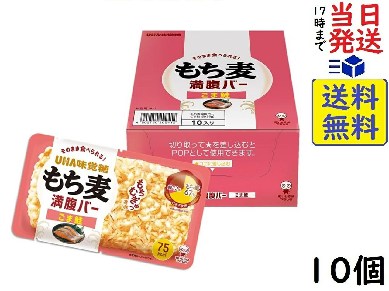 UHA味覚糖 もち麦満腹バー ごま鮭 55g×10個賞味期限2025/12のサムネイル