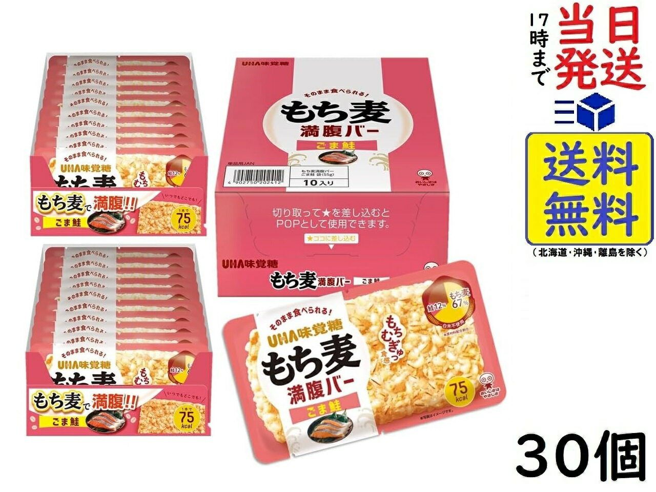 UHA味覚糖 もち麦満腹バー ごま鮭 55g×30個賞味期限2025/10