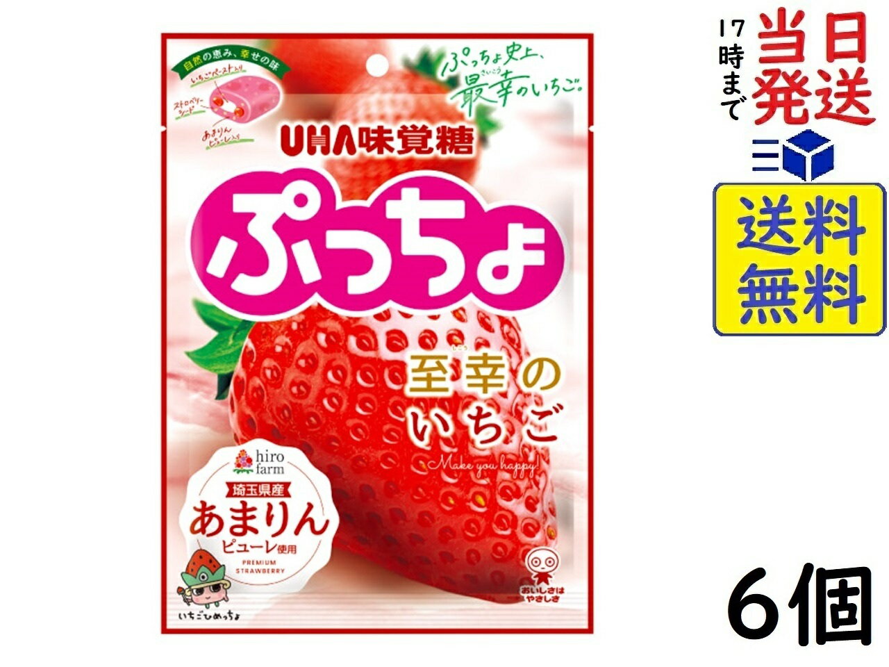 UHA味覚糖 ぷっちょ 至幸のいちご 67g ×6個 賞味期限2026/05