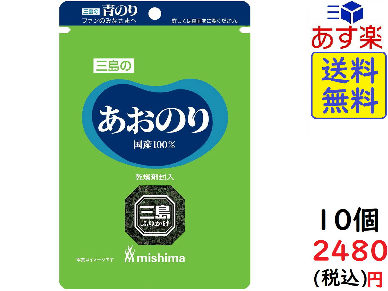 三島食品 あおのり 2.3g ×10個　賞味期限2022/09/17のサムネイル