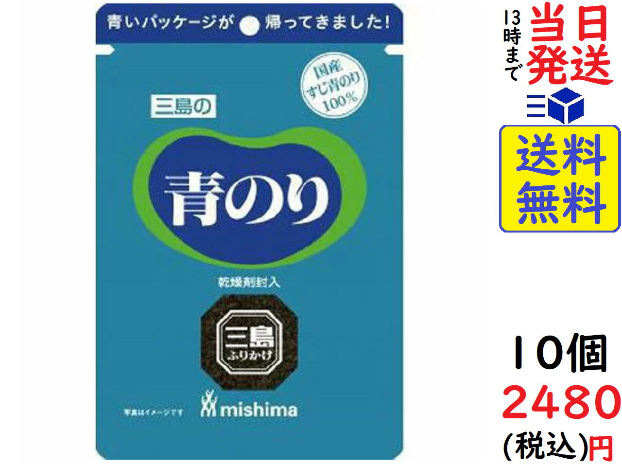 三島食品 青のり 2.2g ×10袋　賞味期限2022/11/18