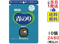 三島食品 青のり 2.2g ×10袋　賞味期限2022/11/18