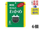 三島 炊き込みわかめ 26g ×6個賞味期限2025/03/25 【送料無料】【当日発送】【ポスト投函】 炊き込みわかめ 26gわかめを使用した、学校給食でも人気の混ぜごはんの素です。原材料: 塩蔵わかめ【韓国製造、国内製造】、食塩、砂糖／調味料(アミノ酸等)この商品はポスト投函商品です。日時指定頂いても対応できませんのでご了承ください。（複数個の場合は宅急便になる場合がございます。）JAN: 4902765001284 2