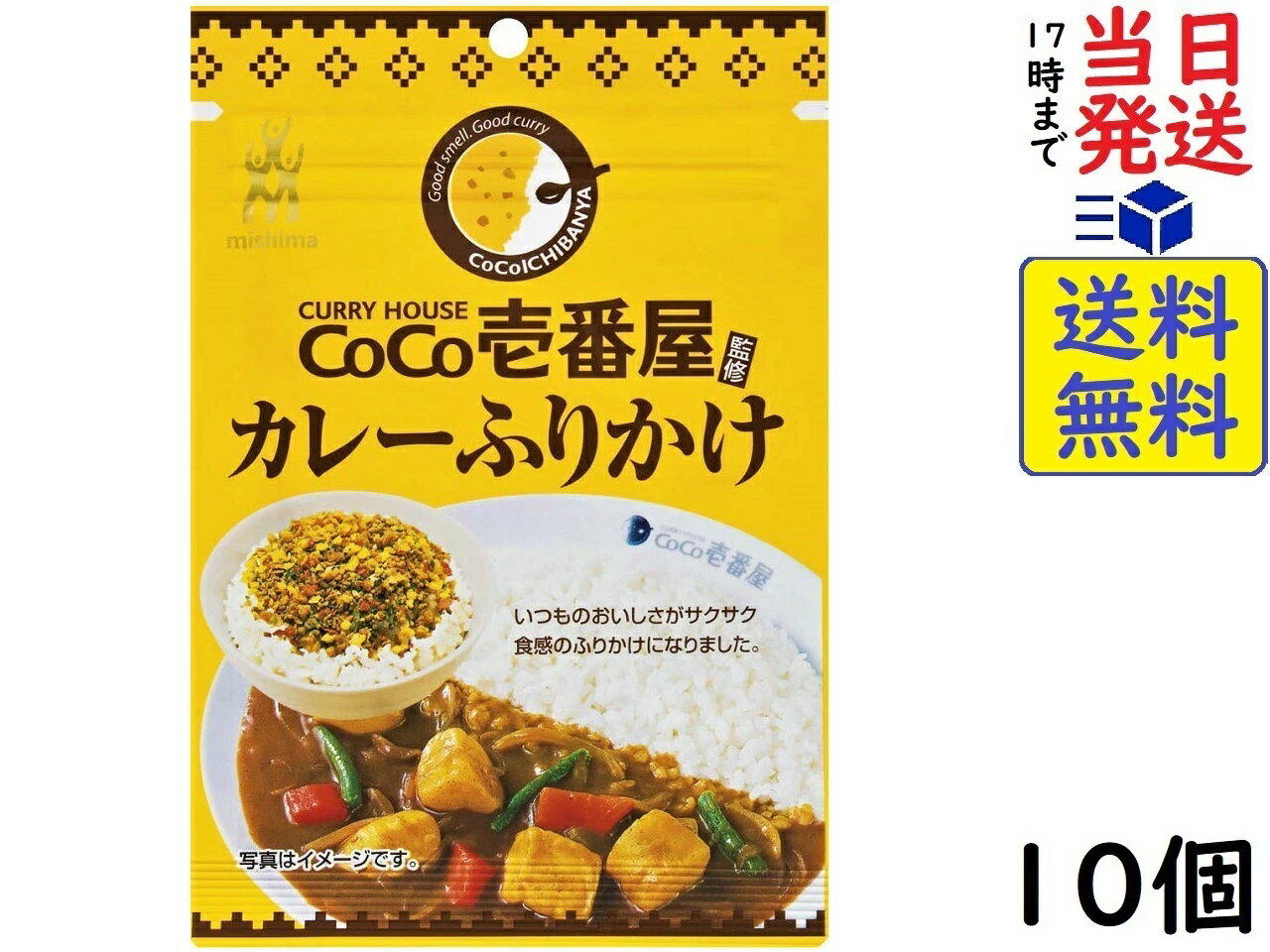 三島 CoCo壱番屋 カレーふりかけ 23g ×10個賞味期