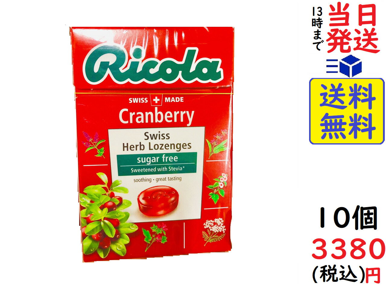 三菱食品 リコラ クランベリーハーブキャンディー シュガーフリー 40g ×10個　賞味期限2023/11/25