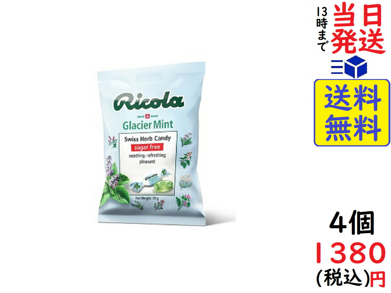 三菱食品 リコラ グラッシャーミント ハーブキャンディー 70g ×4個賞味期限2024/01/25