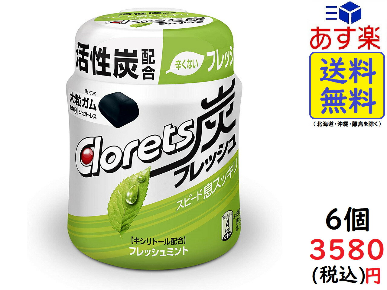 安心の定価販売 モンデリーズ クロレッツ 炭フレッシュ フレッシュミントボトル 127g 6個 Greatblackspeakers Com