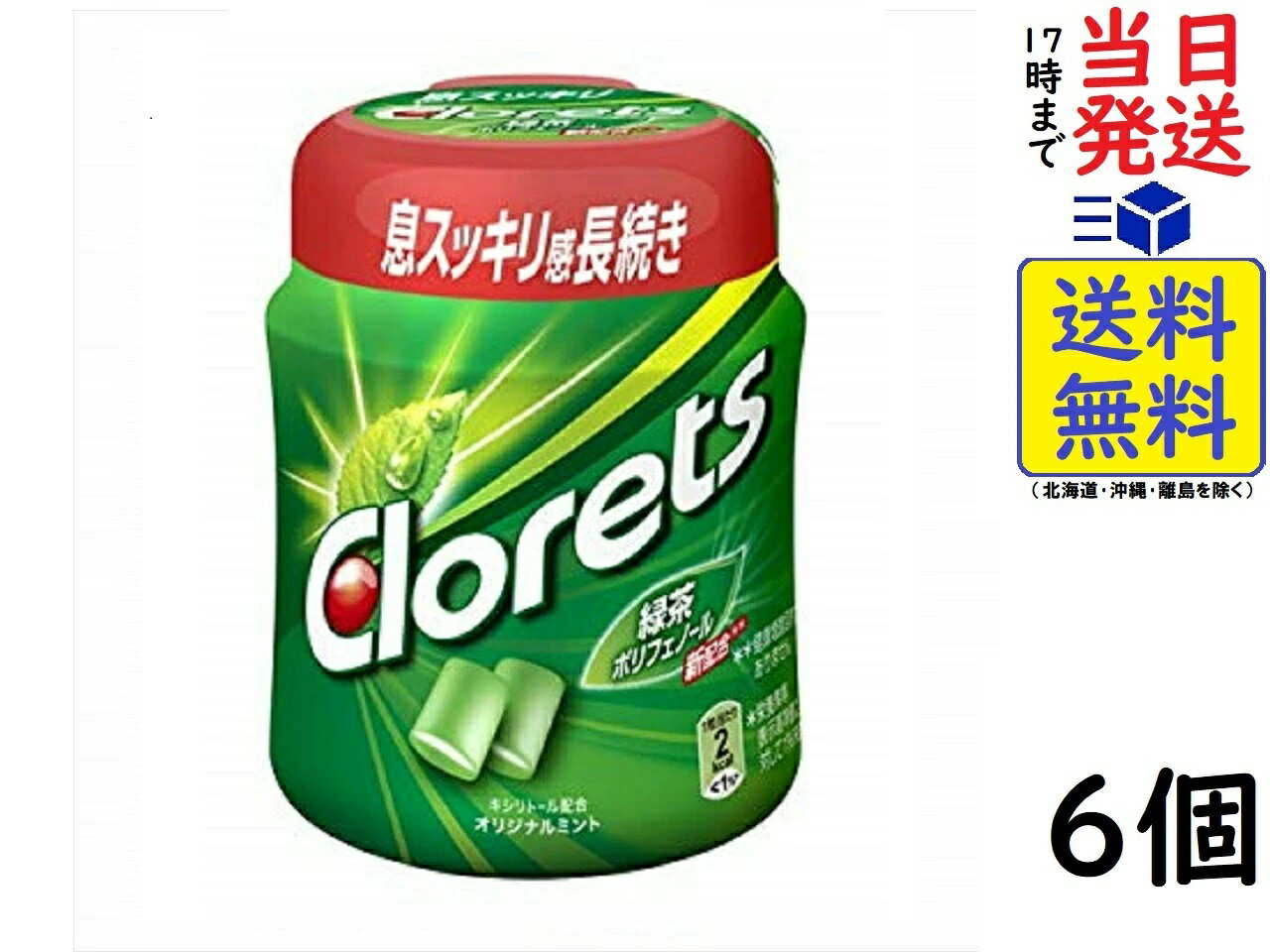 クロレッツXP オリジナルミントボトル 粒(140g*12個セット)【クロレッツ】