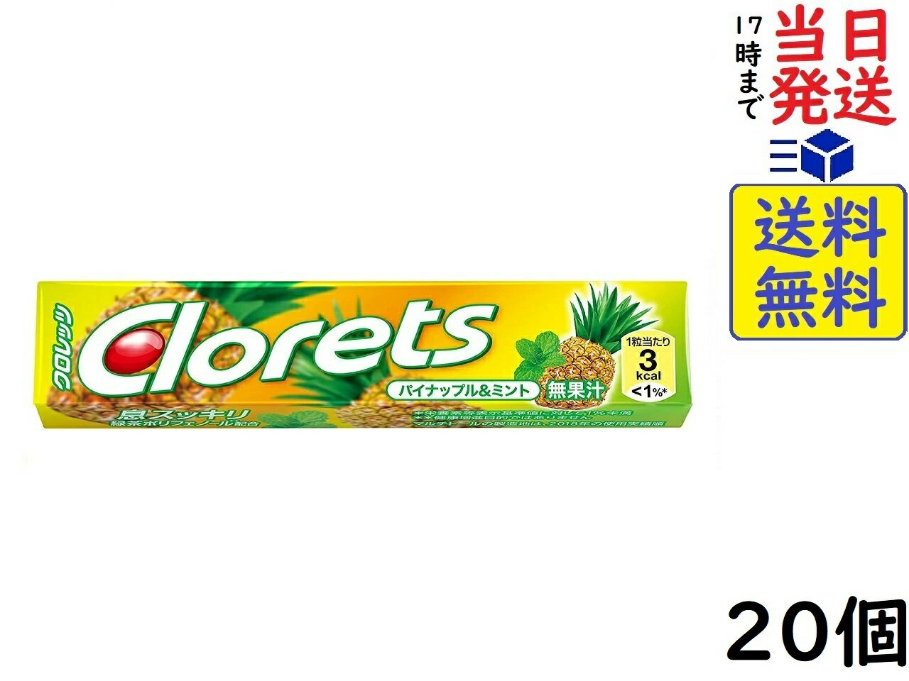 モンデリーズ クロレッツXP パイナップル＆ミント 14粒 ×20個のサムネイル