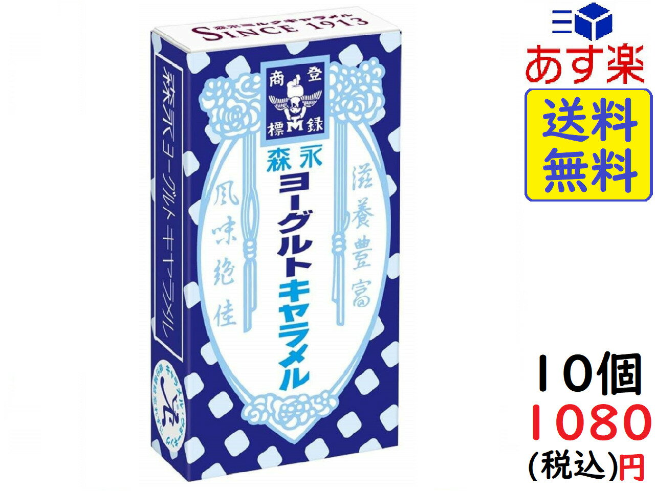 森永製菓 ヨーグルトキャラメル 12粒×10個　賞味期限 2020/05