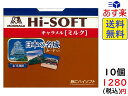 森永製菓 ハイソフト ミルク 12粒×10個　賞味期限2020/08