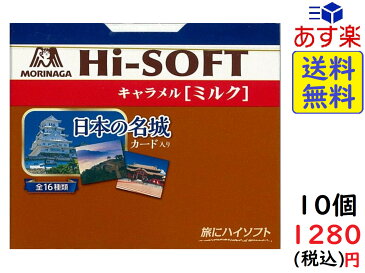 森永製菓 ハイソフト ミルク 12粒×10個　賞味期限2020/09