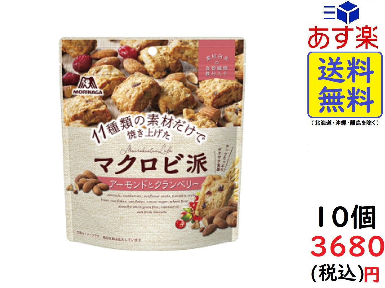 【送料無料】【あす楽対応】森永製菓 マクロビ派 アーモンドとクランベリー 100g ×10袋 賞味期限2022/08