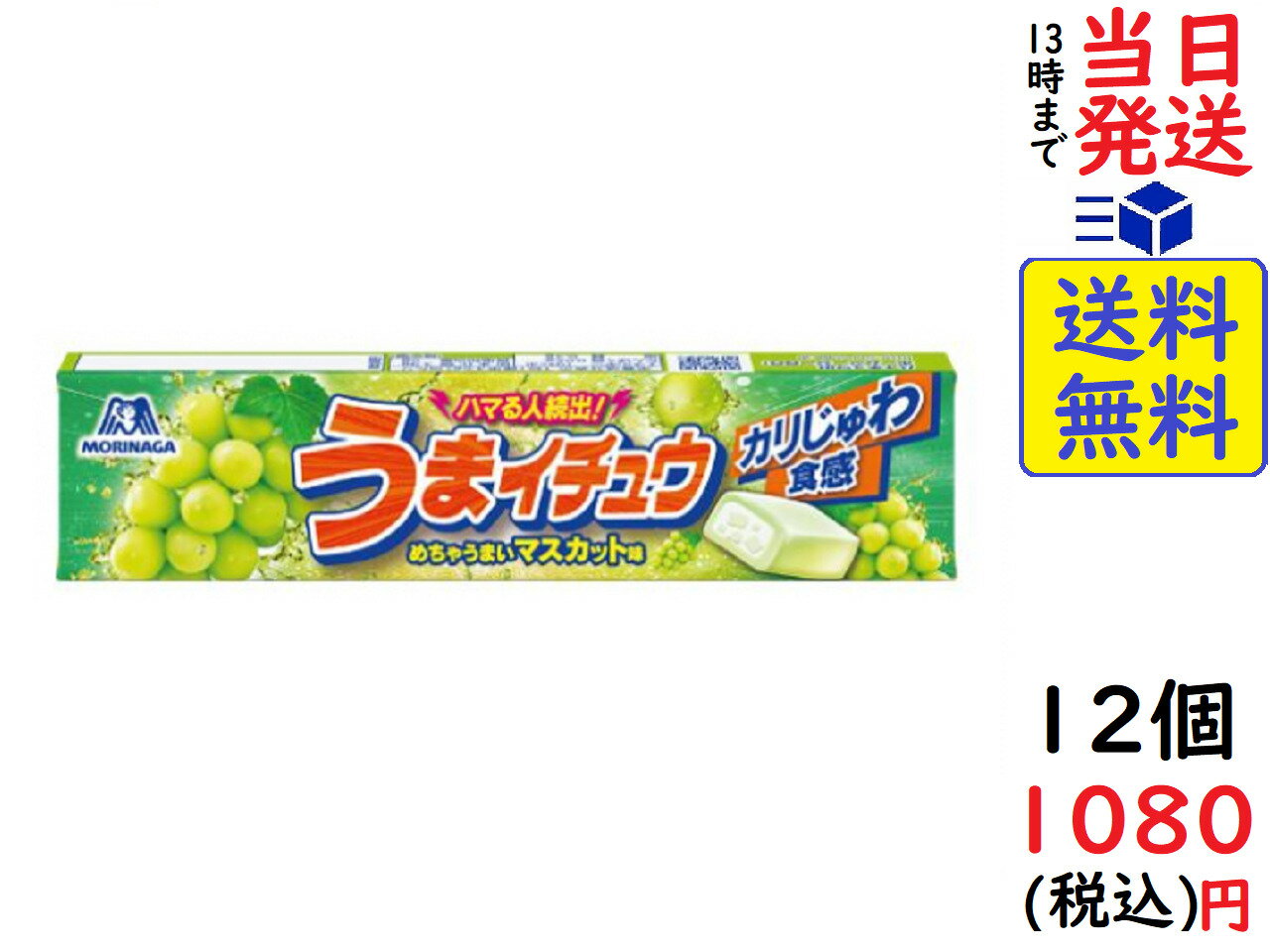 森永製菓 うまイチュウ マスカット味 12粒 11 12個賞味期限22 最安値に挑戦