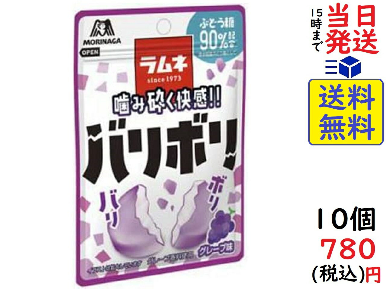 森永製菓 バリボリラムネ グレープ味 32g ×10個賞味期限2023/08のサムネイル