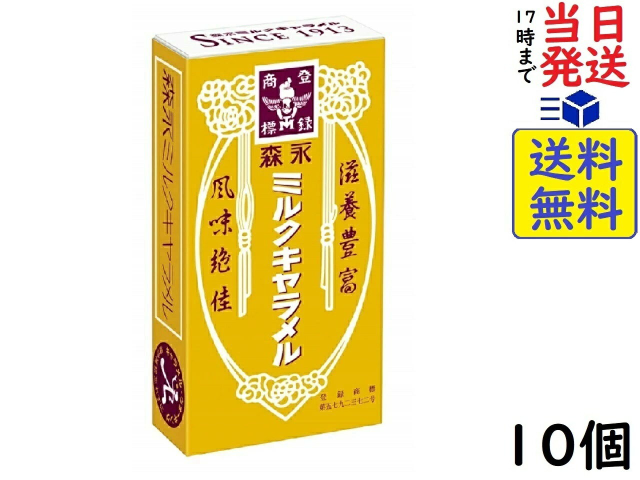 森永製菓 ミルクキャラメル 12粒 ×10箱賞味期限2025/01 【送料無料】【当日発送】【ポスト投函】 ミルクキャラメル 12粒良質の原料をじっくり煮詰めて作る伝統の味。ほどよい甘さとミルクの優しい味で小腹と心を満たしてくれるキャラメル。森永製菓は1899年(明治32)年の創業以来、日本の人々に栄養価のあるおいしいお菓子を届けたいという大きな夢を抱き、100年を越える歴史を積み重ねてまいりました。1913年発売の「森永ミルクキャラメル」は、大正・昭和・平成3つの時代を経ています。 ※パッケージデザイン等は予告なく変更されることがあります。原材料: 水あめ(国内製造)、加糖練乳、砂糖、加糖脱脂練乳、植物油脂、小麦たんぱく加水分解物、バター、モルトエキス、黒みつ、食塩／ソルビ トール、乳化剤(大豆由来)、香料この商品はポスト投函商品です。日時指定頂いても対応できませんのでご了承ください。（複数個の場合は宅急便になる場合がございます。）JAN: 4902888255359 2