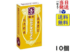 森永製菓 ミルクキャラメル 12粒 ×10箱賞味期限2024/07