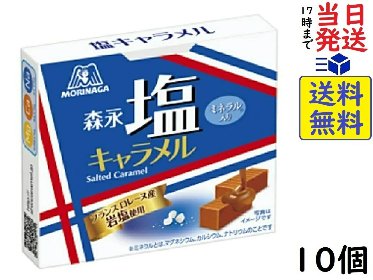 【心ばかりですが…クーポンつきます☆】森永製菓 塩キャラメル 12粒×10箱入