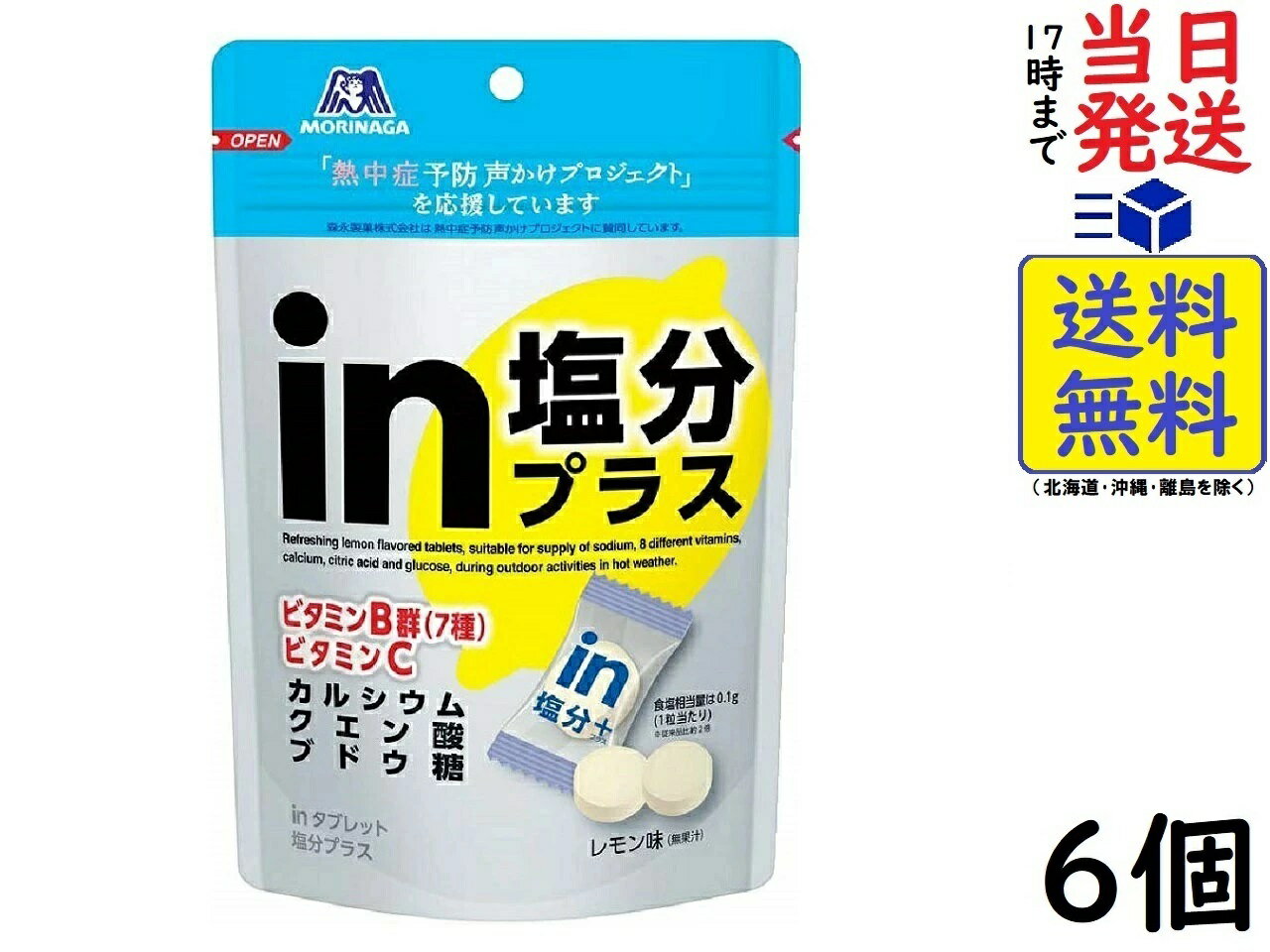森永製菓 inタブレット塩分プラス 80g ×6個賞味期限2025/06