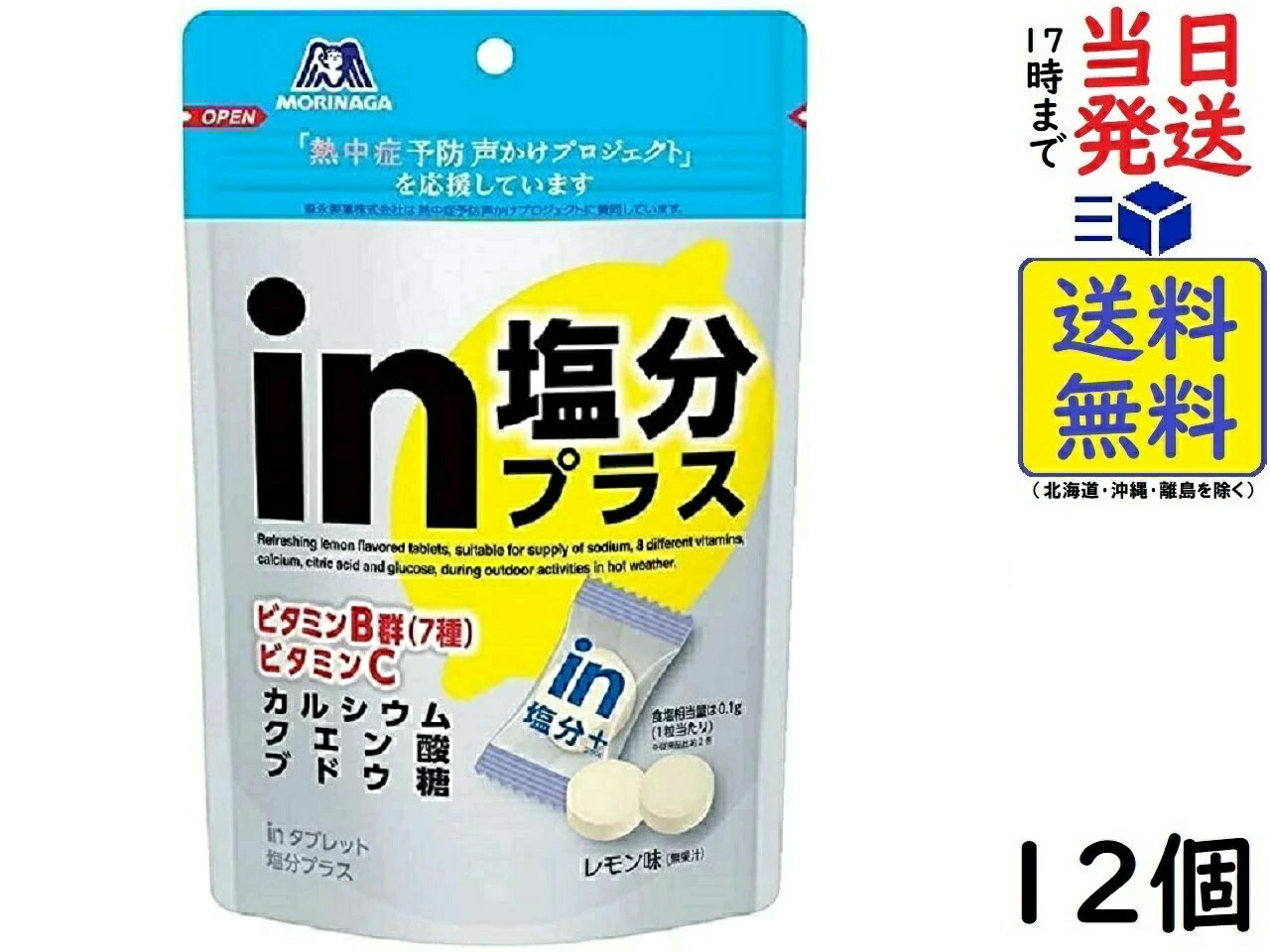 森永製菓 inタブレット塩分プラス 80g ×12個賞味期限2025/06