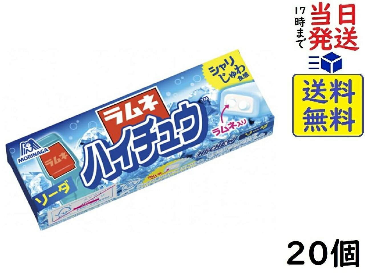 森永製菓 ラムネハイチュウ ソーダ 7粒 ×20個賞味期限2024/09