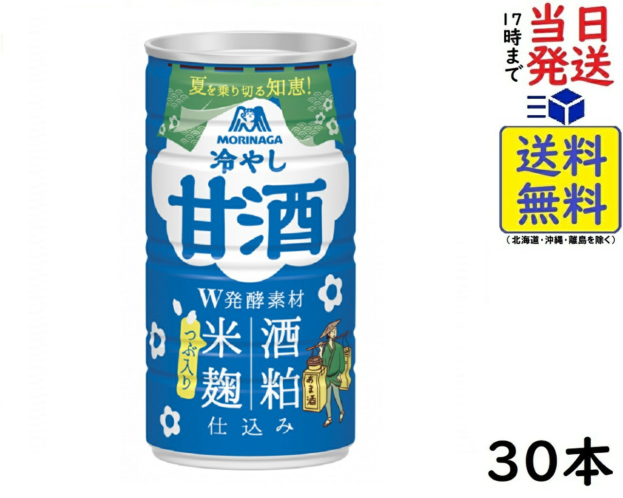 森永製菓 冷やし甘酒 190g ×30本賞味期限2024/05